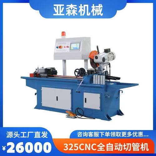 mc325cnc数控全自动切管机水冷金属圆圆锯铁管钢管不锈钢切割机