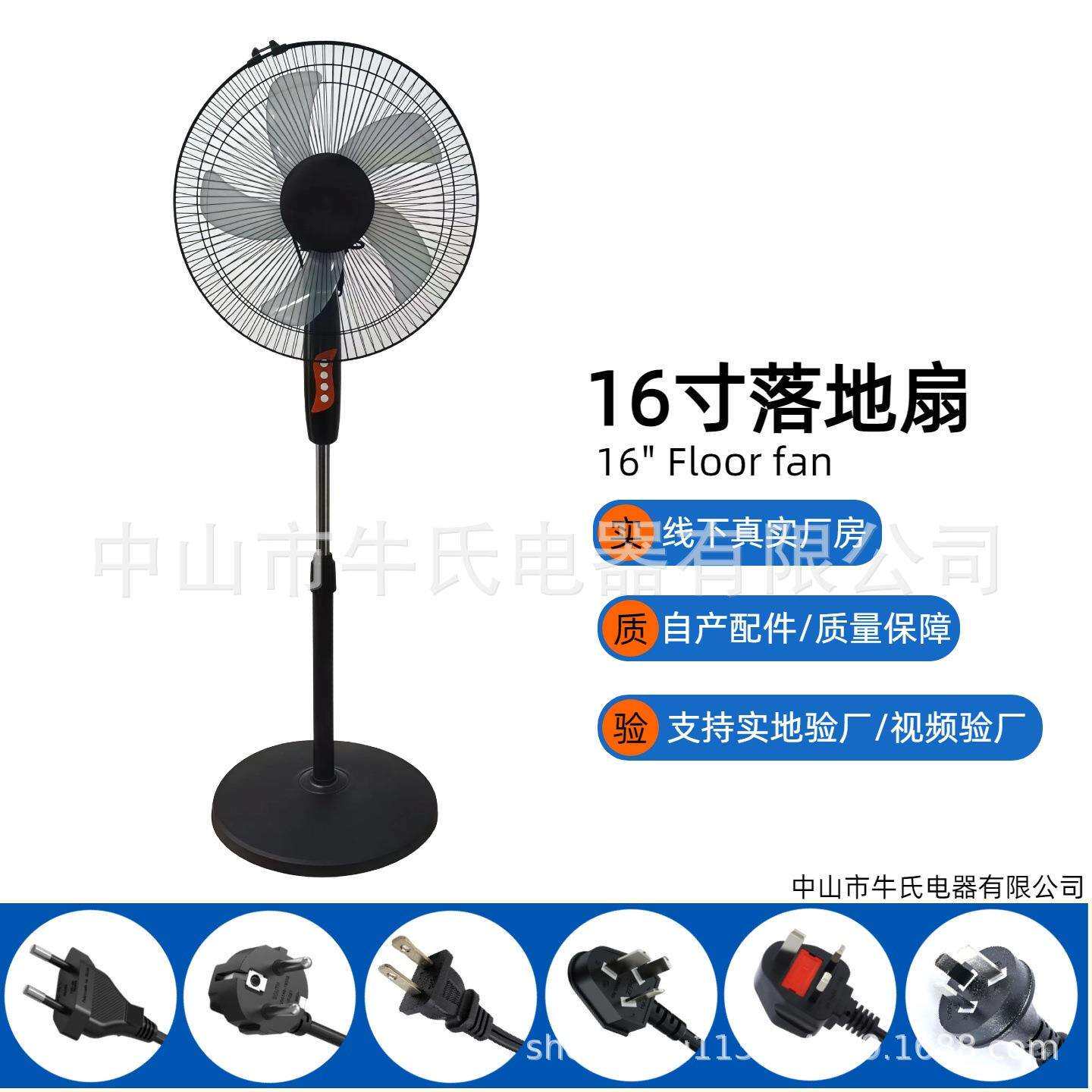 源头工厂16寸风扇落地扇220V家用电风扇外贸爆款S型立扇16" fan