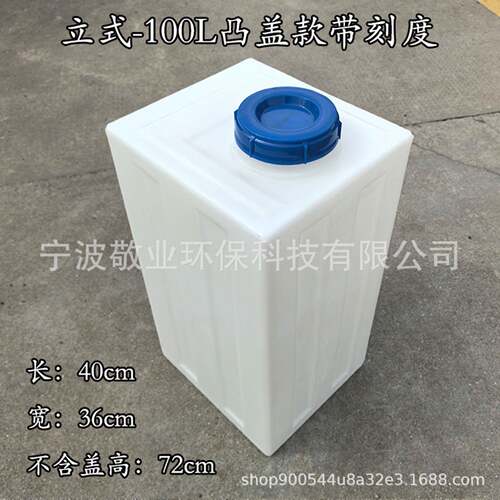 立式方形水箱100L家用储水桶食品级耐酸碱加厚蓄水桶容器一体成型