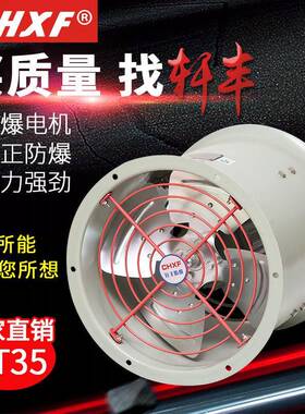 厂家直销防爆轴流通风机BT35 11 2.8换气工业排气扇220v380v
