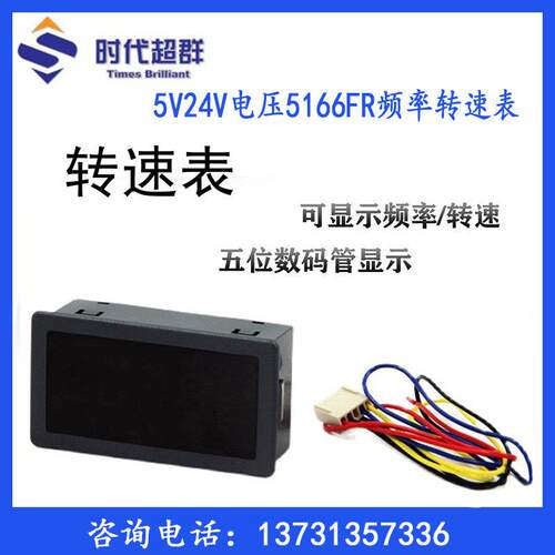 5V24V电压5166FR频率转速表数显显示器测量转霍尔开关无刷仪表