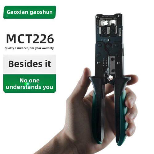 高专（力工系列）多功能网络压接钳- Rj45剥线钳7类网线钳Gx-Mct226