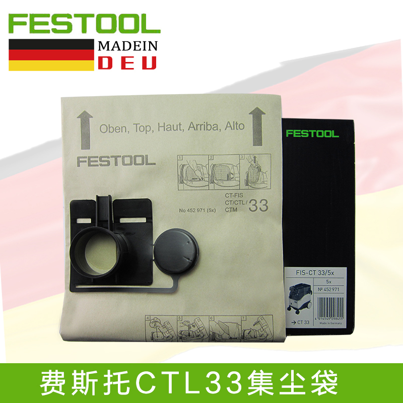 FESTOOL费斯托干磨机 吸尘器 CT33集尘袋 过滤袋 吸尘袋 5个装