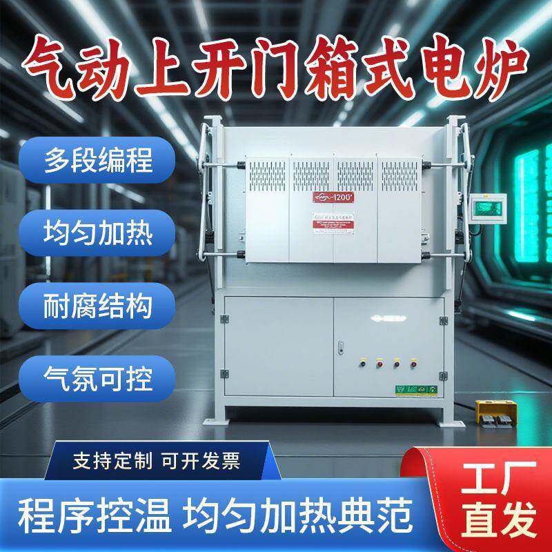 旭科1200度气动上开门箱式电炉脚踏开关操作实验室用双层风冷结构