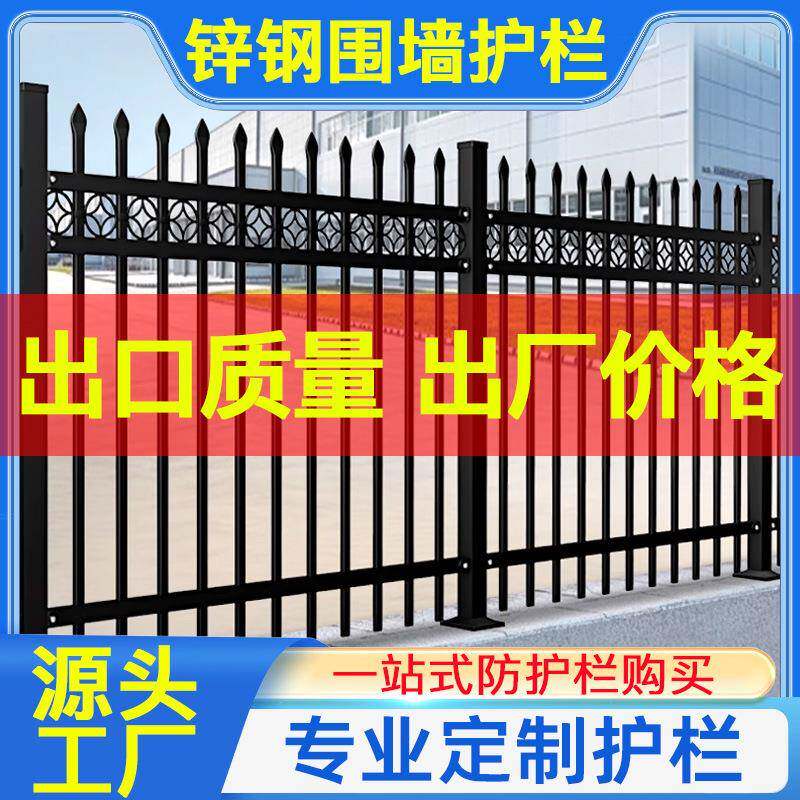 现货锌钢护栏家用庭院围栏学校户外厂区栅栏铁艺护栏围墙隔离