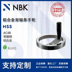 250 NBK 机械厂家直供 120 带握柄 HSS铝合金双辐条手轮 AC4B