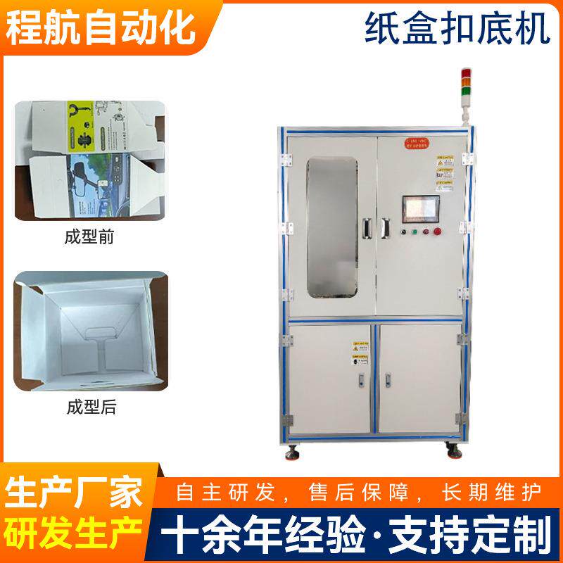 自动纸盒扣底机 电商快递礼品盒彩盒开盒折盒机 锁底折盒机