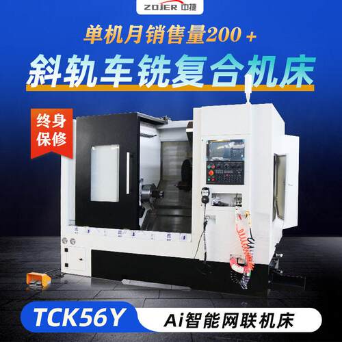 工厂直营TCK56Y 斜轨数控车床 车铣复合机床全自动cnc可装机械臂