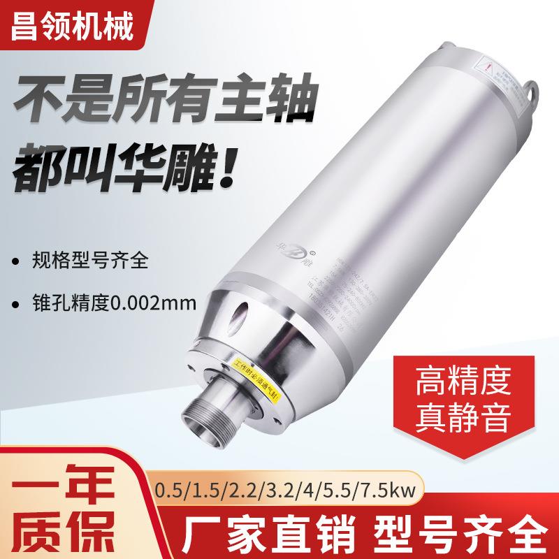 高速水冷电主轴1.5/2.2/.5/5.5kw加工动力头华雕模具精雕电主轴