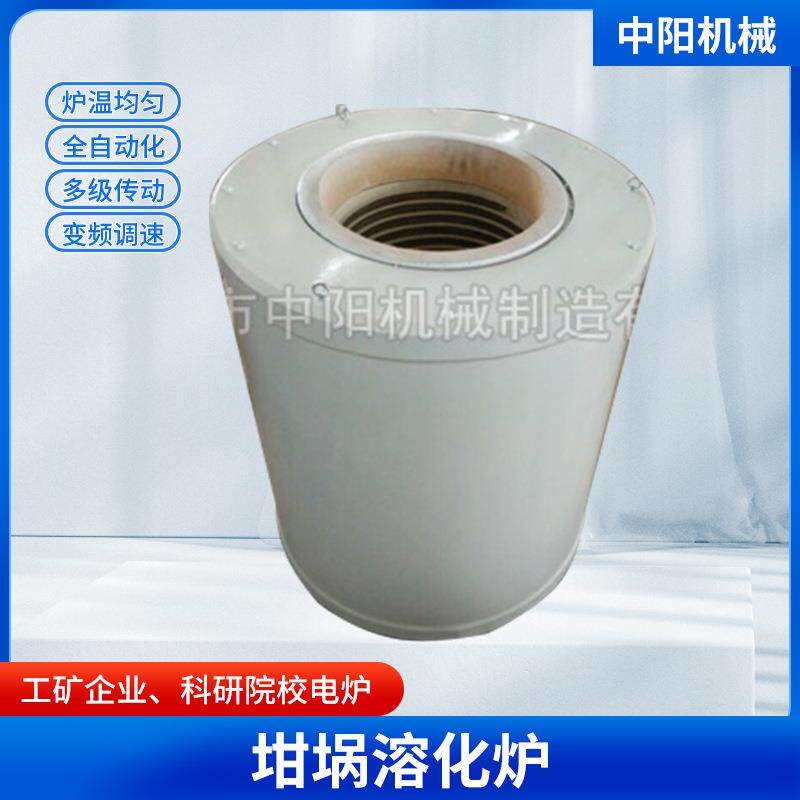 厂家直销熔炼炉坩埚熔化炉非标各种规格熔炼炉