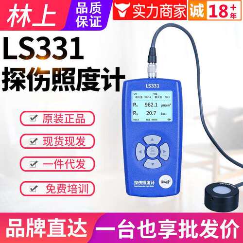 探伤照度计LS331黑白光探伤灯辐照计双通道紫外测光仪荧光测