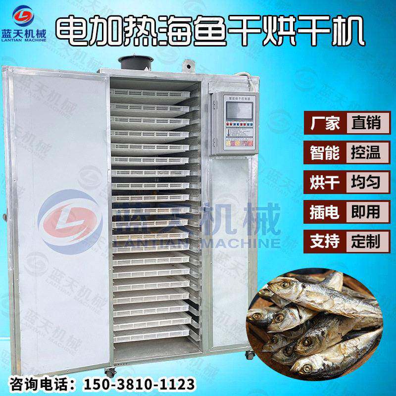 海鱼烘干机 小型商用海鱼小鱼干烘烤机 黄花鱼烘干设备全自动