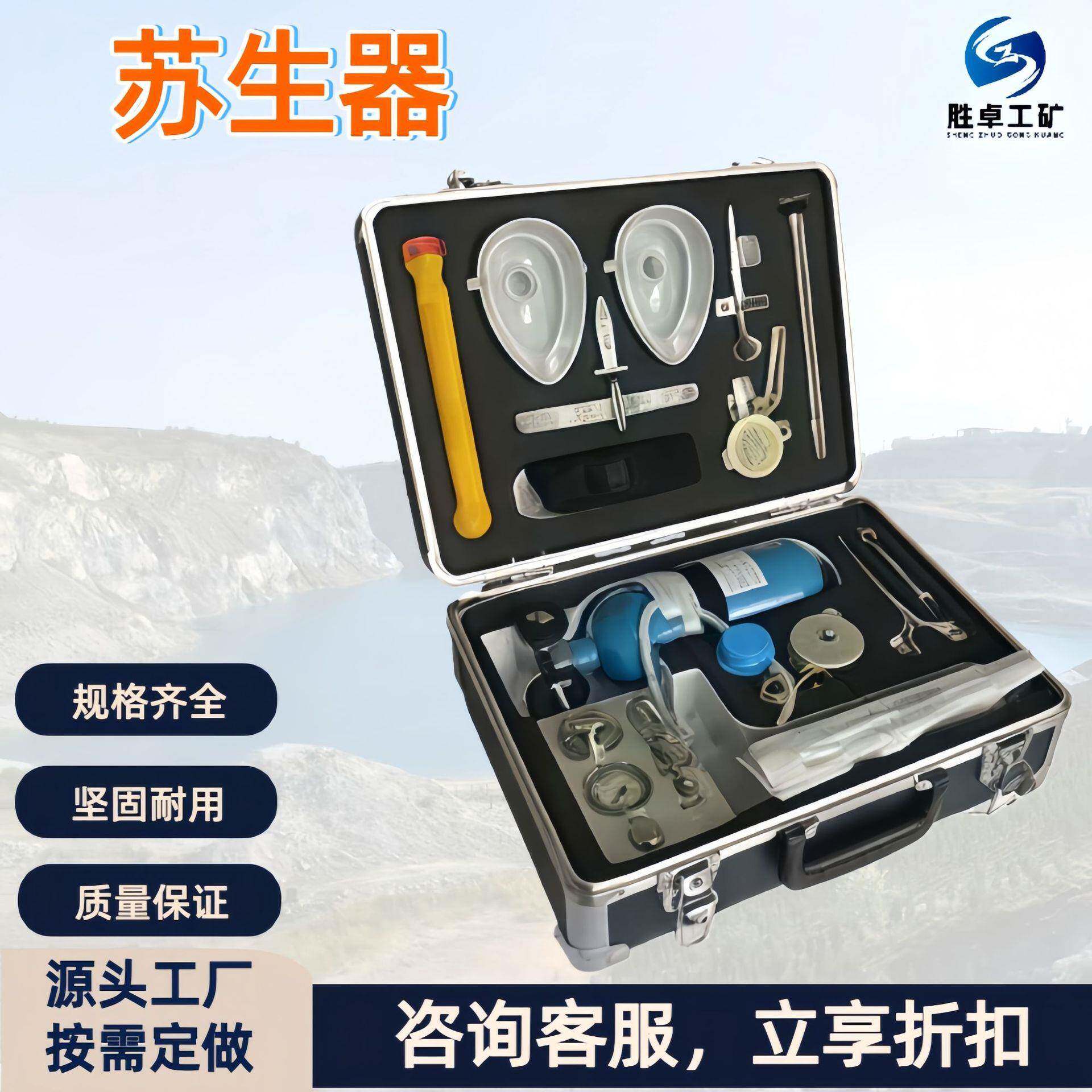 矿用自动苏生器 便携式心脏复苏器厂家现货 煤矿用自救呼吸苏生器