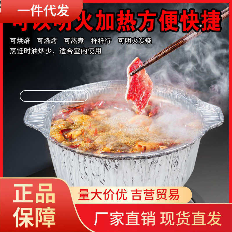 V45O卡式炉锡纸锅大号打包盒一次性野餐具明火蒸煮火锅户外露营铝