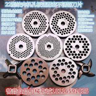 誉鼎22型商用柳微红鹰金标绞肉机不锈钢孔板筛子篦子送刀片包邮