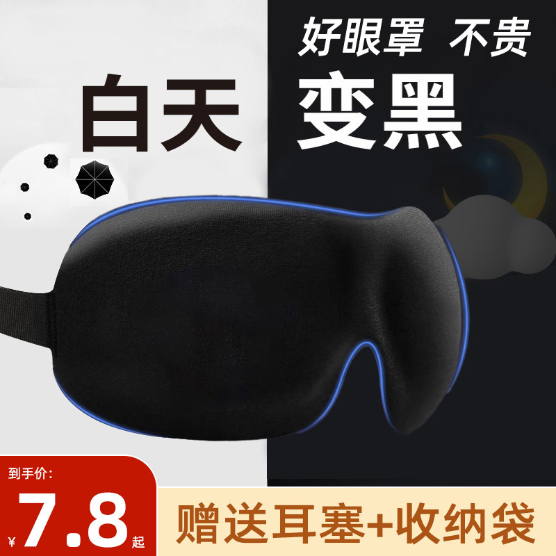 眼罩睡眠遮光专用3D立体护眼睛罩睡觉助眠缓解眼疲劳禁欲系女冰敷