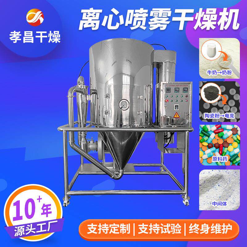 复合有机肥离心喷雾干燥机抗生素花提取物烘干机咖啡提取物干燥机