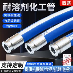 耐腐蚀溶剂化工软管耐酸碱耐高温高压UPE覆合钢丝软管食品橡胶管