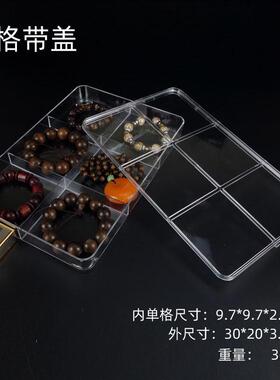亚克力透明格盘配件收纳首饰箱