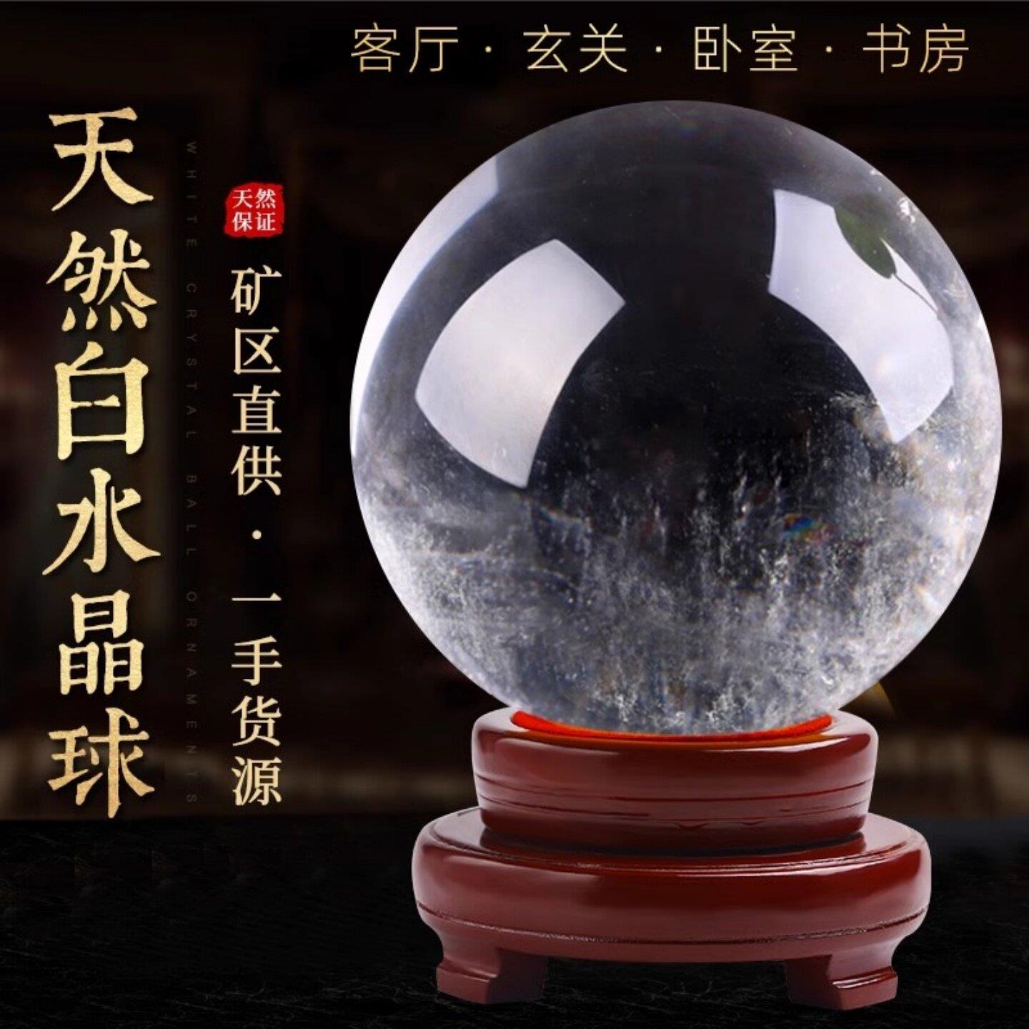 天然水晶球摆件 白水晶球摆件 国风玄关摆件客厅家居乔迁送礼