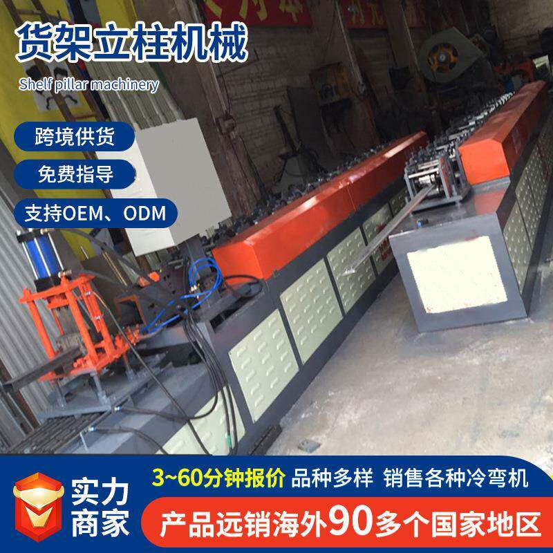 厂家供应货架立柱设备 仓储物流货架成型机冷弯机货架立柱机械