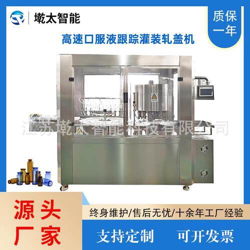全自动口服液灌装机高速西林瓶管制瓶医药液体跟踪灌装轧盖一体机