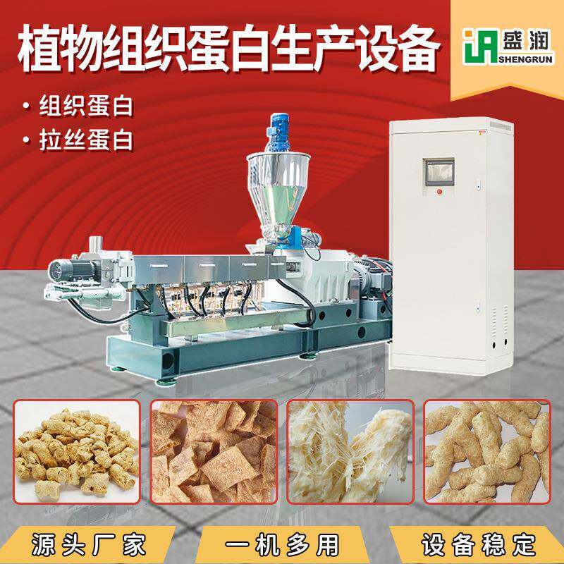 手撕素肉挤出机双螺杆膨化机厂家直销植物拉丝蛋白生产线