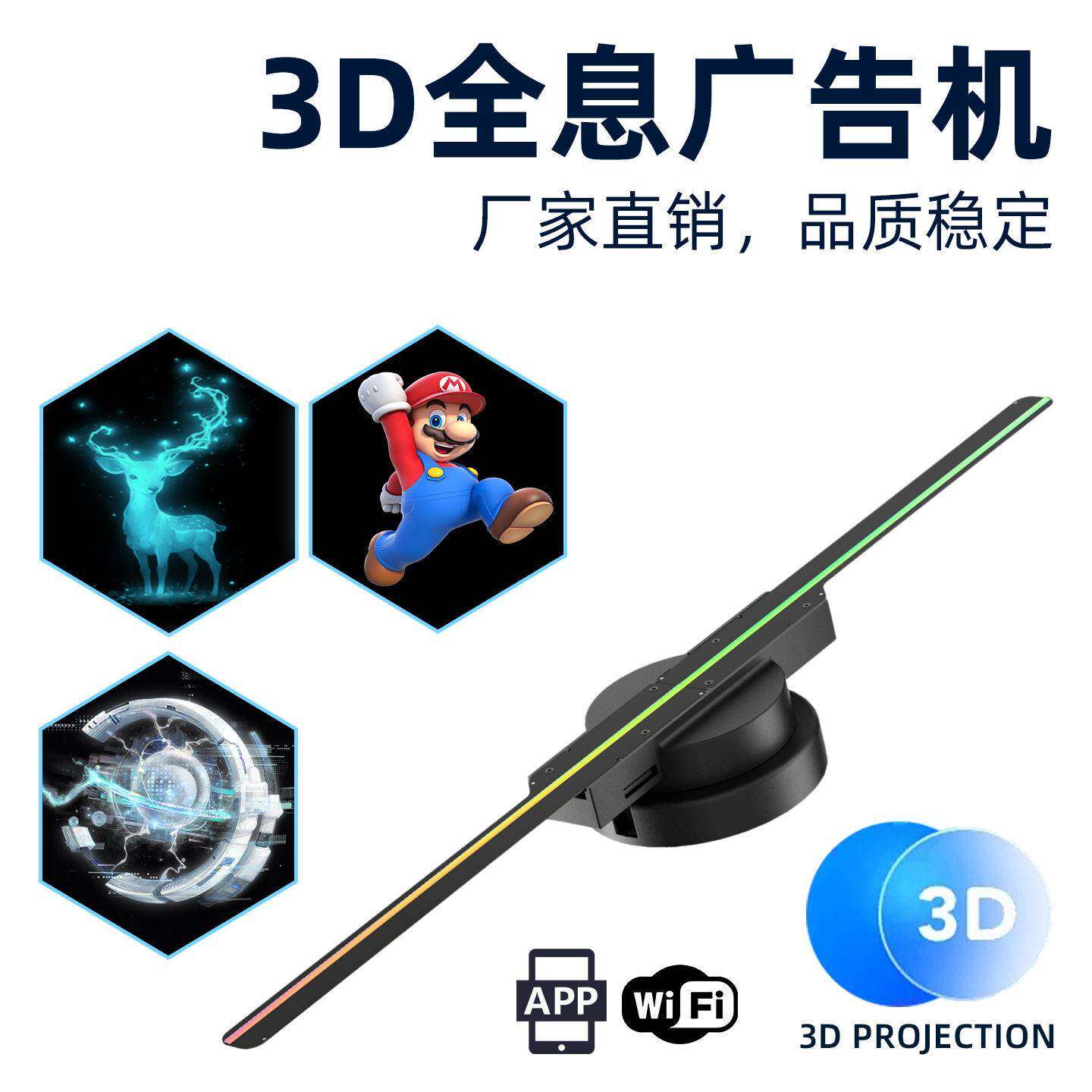 3d广告机裸眼投影悬浮全息风扇旋转led无屏动态空气成像跨境爆款