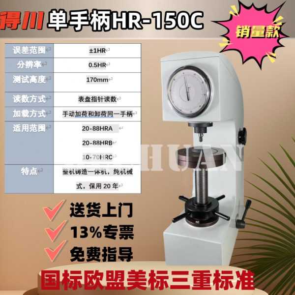 得川高精度自动洛氏硬度计HR-150金属机械钢材模具热处理合金淬火