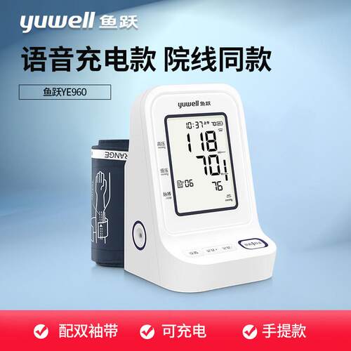 鱼跃电子压计YE960家用臂式压仪压量仪准压量计