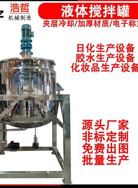 500L不锈钢反应釜电加热防爆高速乳化低速搅拌设备硅胶消泡搅拌釜