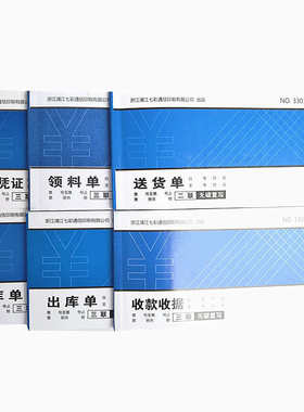 通信收款收据送货出入库领料单2联3联无碳复写 20组1本20本免邮