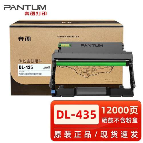 奔图原装TL-435H粉盒P3365DN/P3385DN/M7165DN/M7185DN打印机硒鼓