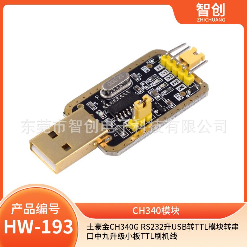 土豪金CH340G RS232升USB转TTL模块转串口中九升级小板ttl刷机线
