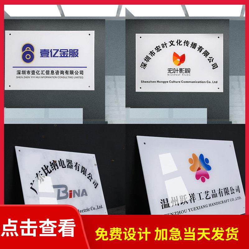 亚克力定制设计亚克力公司门牌广告展示牌招牌匾招牌厂牌铜牌定做