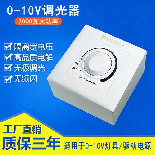 0-10v调光器LED无极86型面板智能控制调光开关家具酒店植物灯专用