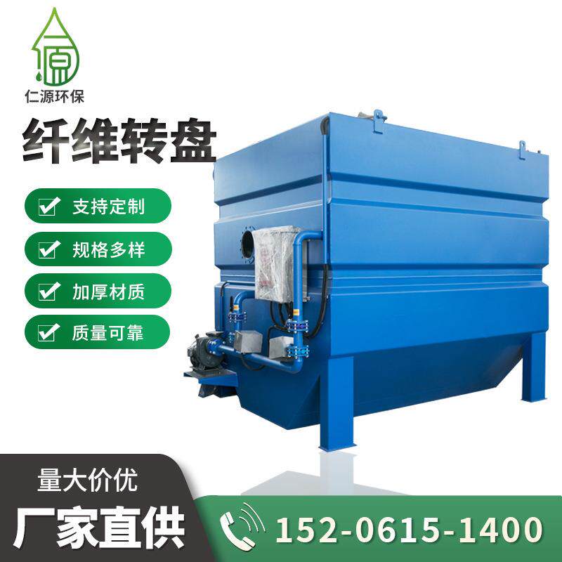 量大从优盘片式纤维转盘一体式定盘过滤器污水回用纤维转盘