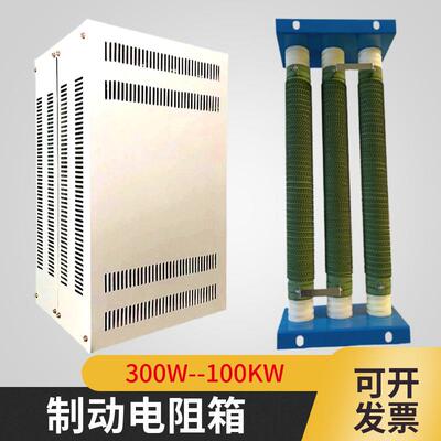 波纹煞车制动电阻箱变频负载电阻柜3 6 9 10 12 15 20 25 30 50KW