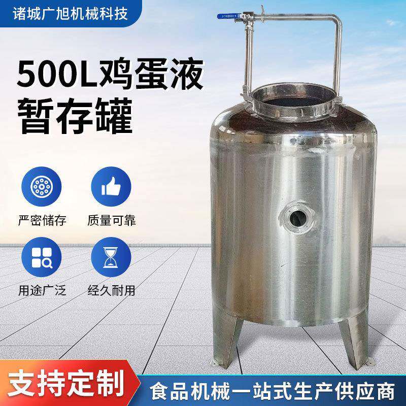500L鸡蛋液待装暂存罐食品乳制品白酒葡萄酒果汁饮料液体存储罐