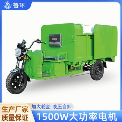 自卸款1800L铁环卫车电动液压自卸垃圾车封闭车厢垃圾清运车