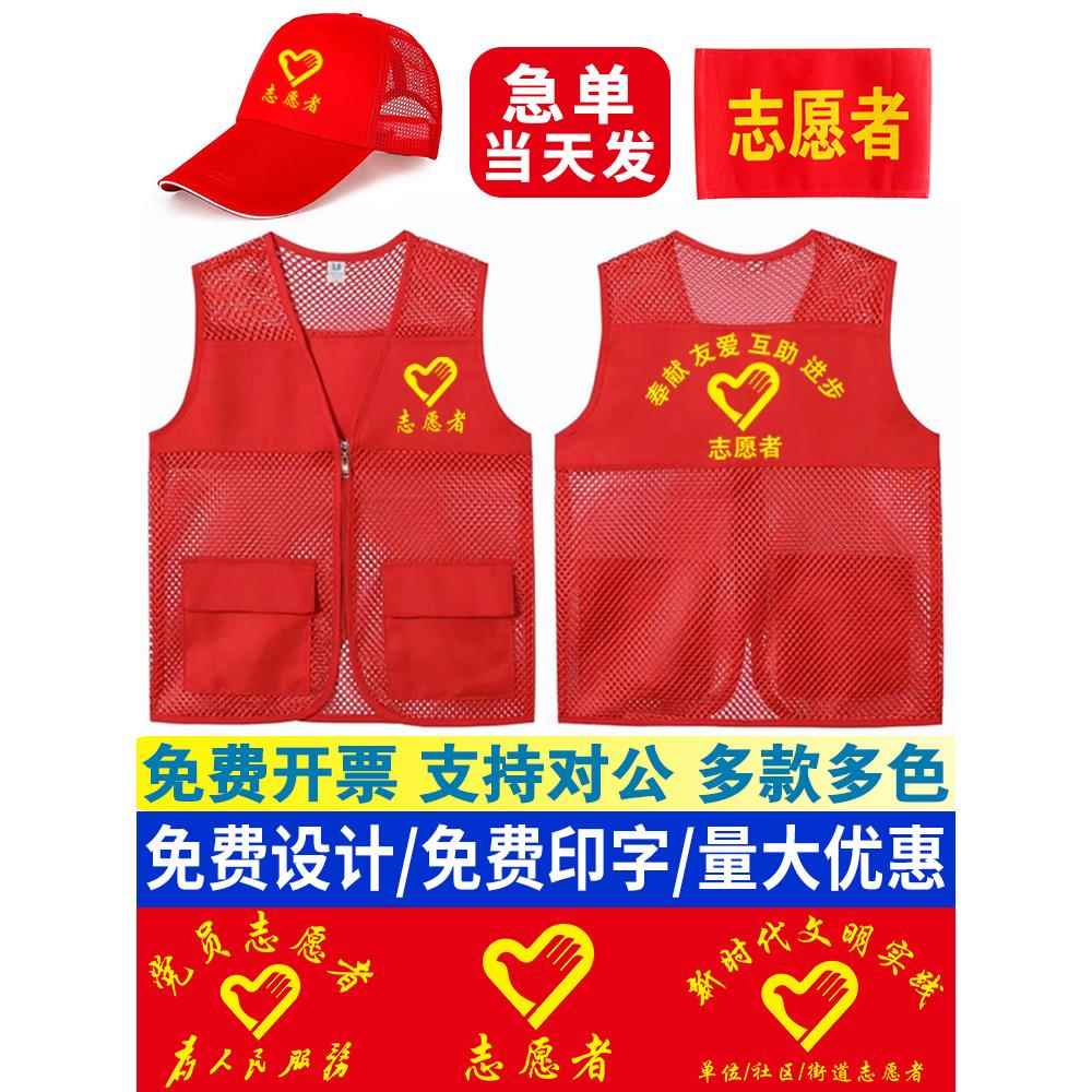 志愿者背心定制党员志愿者慈善活动服装印有标志夏季儿童网眼红色