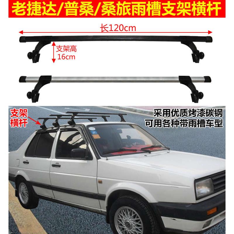 桑塔纳旅行车 普桑方头老捷达MK2横向车顶行李架横杆货架灯架改装