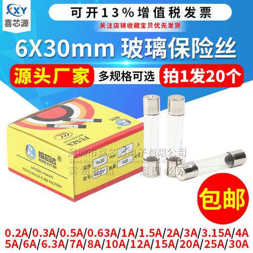 6*30mm玻璃保险丝管250V F0.5A/1/2/3/4/5/6/6.3/7/8/10A-30A快断