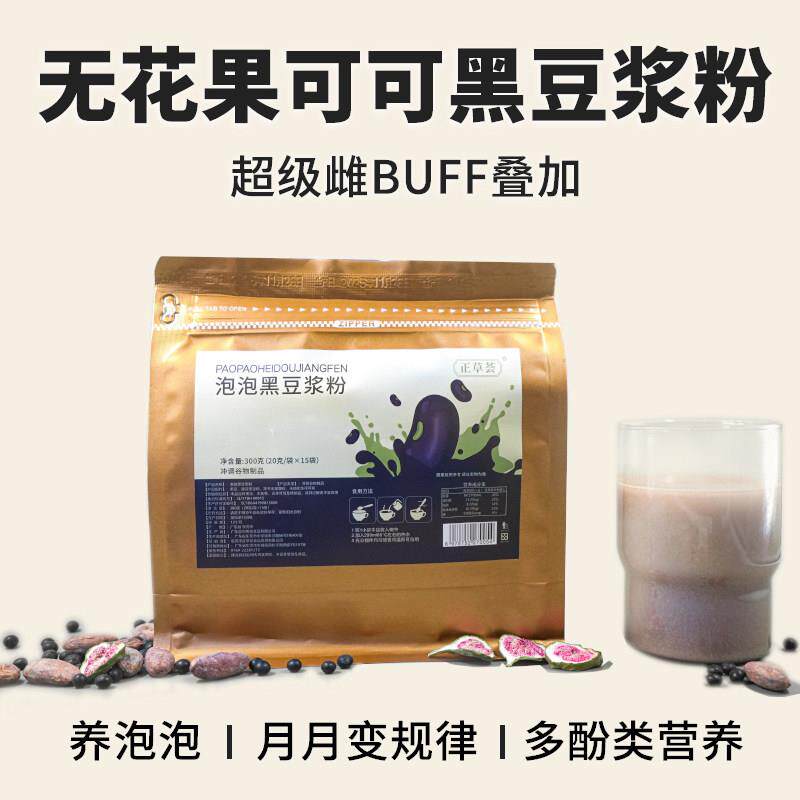无花果黑豆豆浆粉 可可豆奶粉无添加糖养独立小包装 卵泡泡