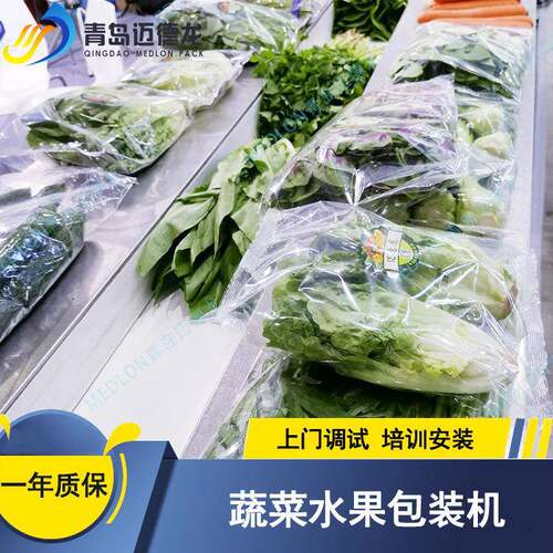 厂家直供叶菜包装机叶菜自动打包机械全自动叶菜包装机