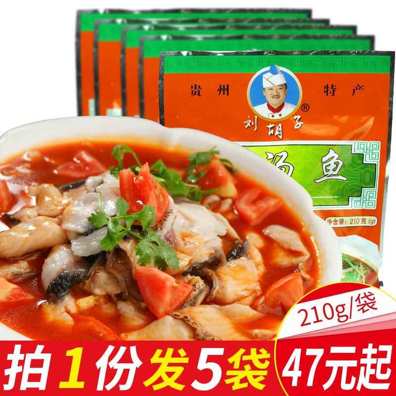 贵州火锅底料刘胡子贵州酸汤火锅底料番茄火锅底料酸汤鱼肥牛火锅