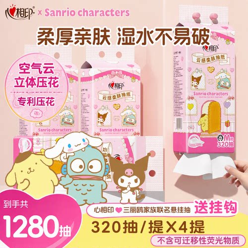 心相印悬挂式抽纸320抽卫生纸