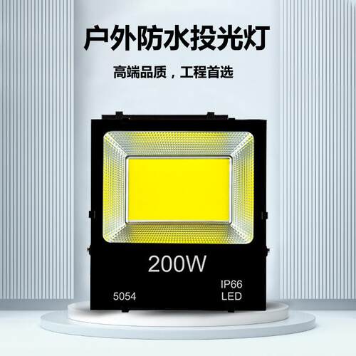 跨境贸易200W投光灯新农村路灯户外照明庭院灯投光灯源头厂家