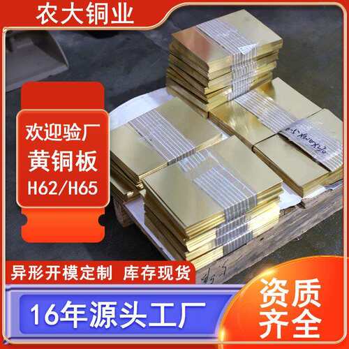 厂家H62铜板2mm 高纯度H65铜片H59铜条雕刻板五金冲压黄铜板