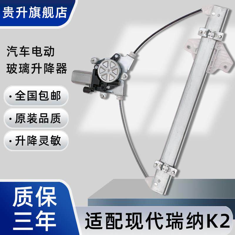 贵升适配北京现代瑞纳电动玻璃升降器总成K2K5门窗升降机摇机马达
